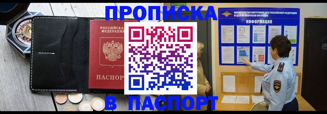 прописка 2025 в Лузе