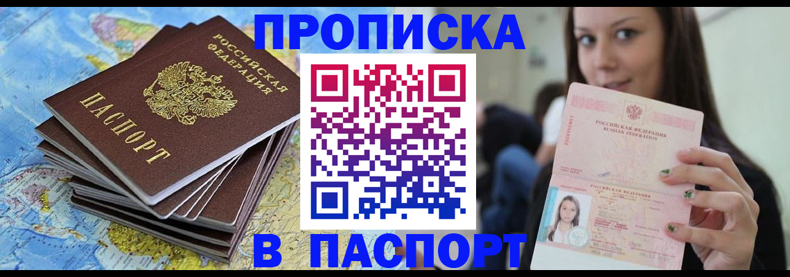 прописка для работы в Лузе